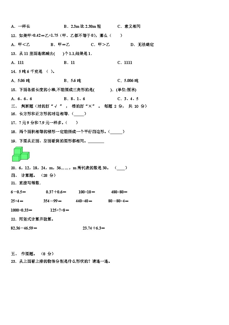 2022-2023学年长治市沁县四年级数学第二学期期末考试模拟试题含解析第2页