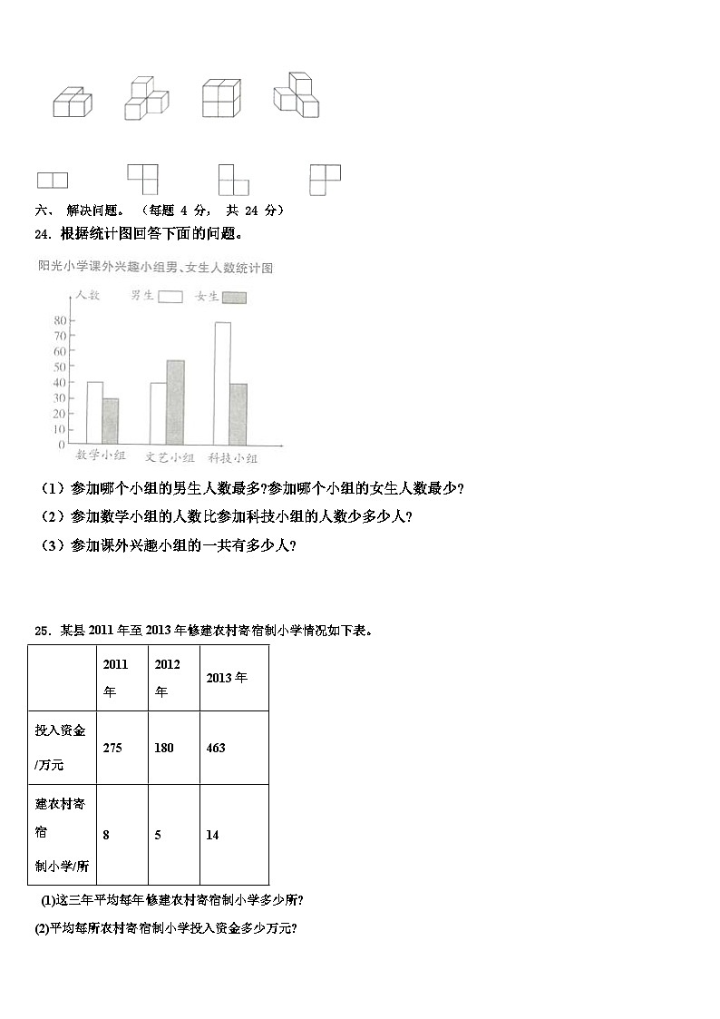 2022-2023学年长治市沁县四年级数学第二学期期末考试模拟试题含解析第3页