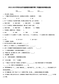 2022-2023学年长治市屯留县四年级数学第二学期期末联考模拟试题含解析