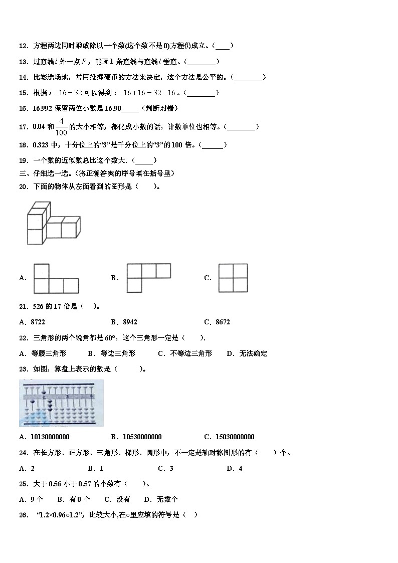 2022-2023学年长治市长子县数学四下期末经典试题含解析第2页