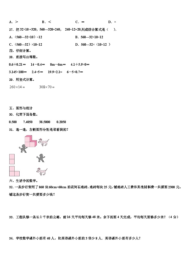 2022-2023学年长治市长子县数学四下期末经典试题含解析第3页