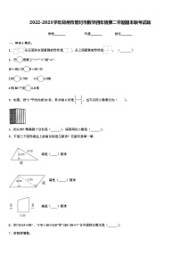 2022-2023学年郑州市登封市数学四年级第二学期期末联考试题含解析