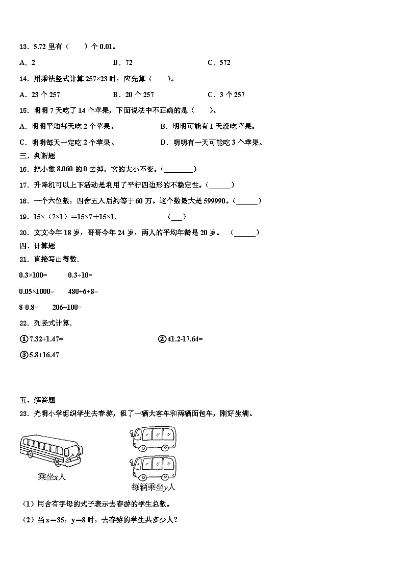 2022-2023学年郑州市巩义市四年级数学第二学期期末复习检测模拟试题含解析第2页