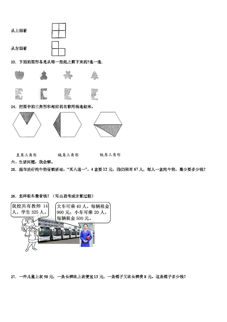 2022-2023学年郑州市上街区数学四年级第二学期期末教学质量检测试题含解析03