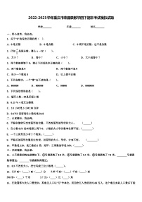 2022-2023学年重庆市荣昌县数学四下期末考试模拟试题含解析