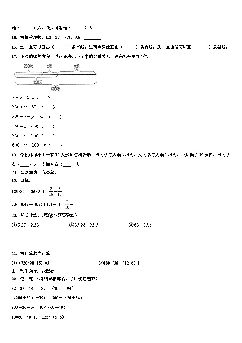 2022-2023学年重庆市荣昌县数学四下期末考试模拟试题含解析第2页