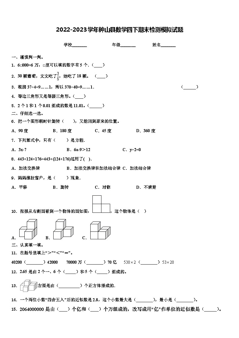 2022-2023学年钟山县数学四下期末检测模拟试题含解析01