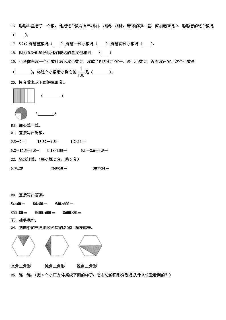 2022-2023学年钟山县数学四下期末检测模拟试题含解析02