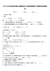 2022-2023学年重庆开州区义和镇鱼龙中心小学四年级数学第二学期期末达标测试试题含解析