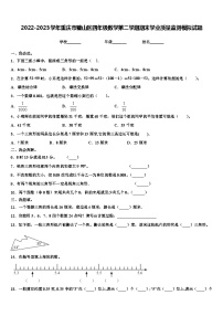 2022-2023学年重庆市璧山区四年级数学第二学期期末学业质量监测模拟试题含解析