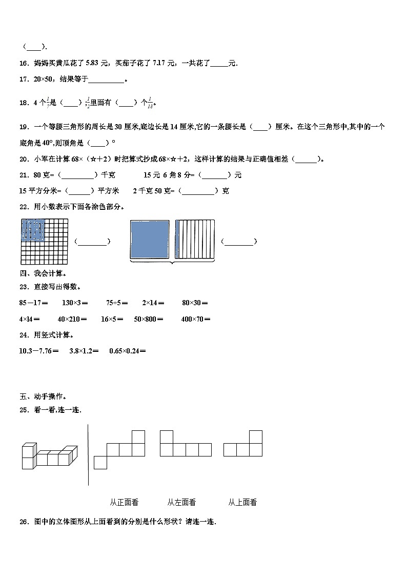 2022-2023学年重庆市璧山区四年级数学第二学期期末学业质量监测模拟试题含解析第2页