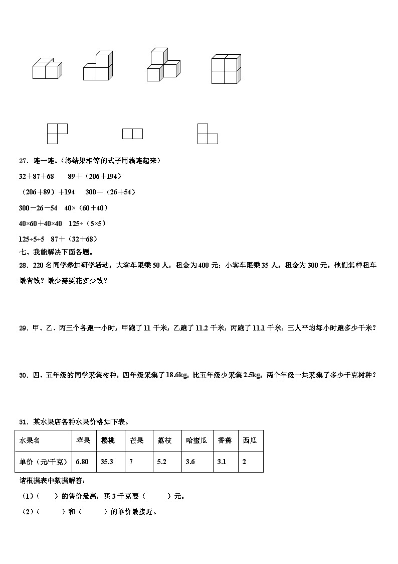 2022-2023学年重庆市璧山区四年级数学第二学期期末学业质量监测模拟试题含解析第3页
