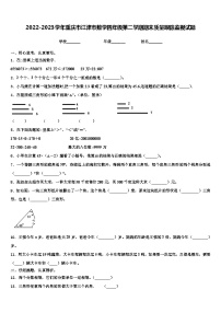 2022-2023学年重庆市江津市数学四年级第二学期期末质量跟踪监视试题含解析