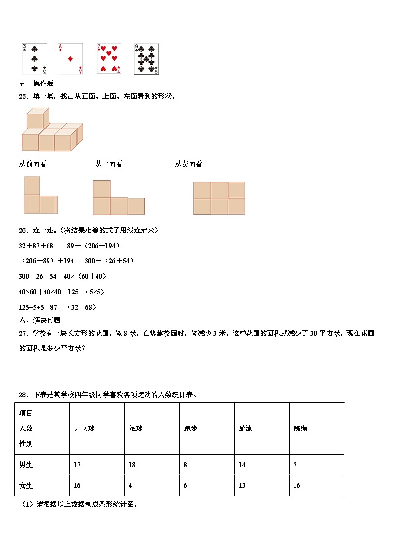 2022-2023学年重庆市江津市数学四年级第二学期期末质量跟踪监视试题含解析03