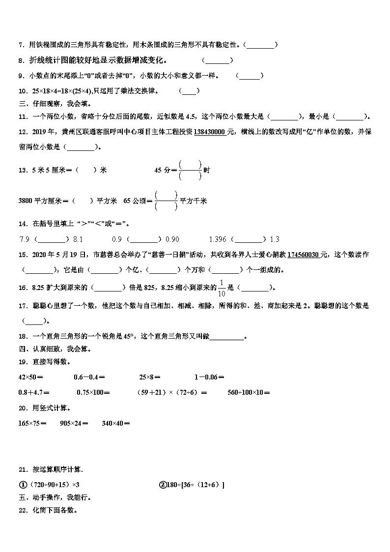 2022-2023学年重庆市綦江区数学四年级第二学期期末达标检测模拟试题含解析第2页