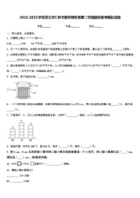 2022-2023学年遵义市仁怀市数学四年级第二学期期末联考模拟试题含解析