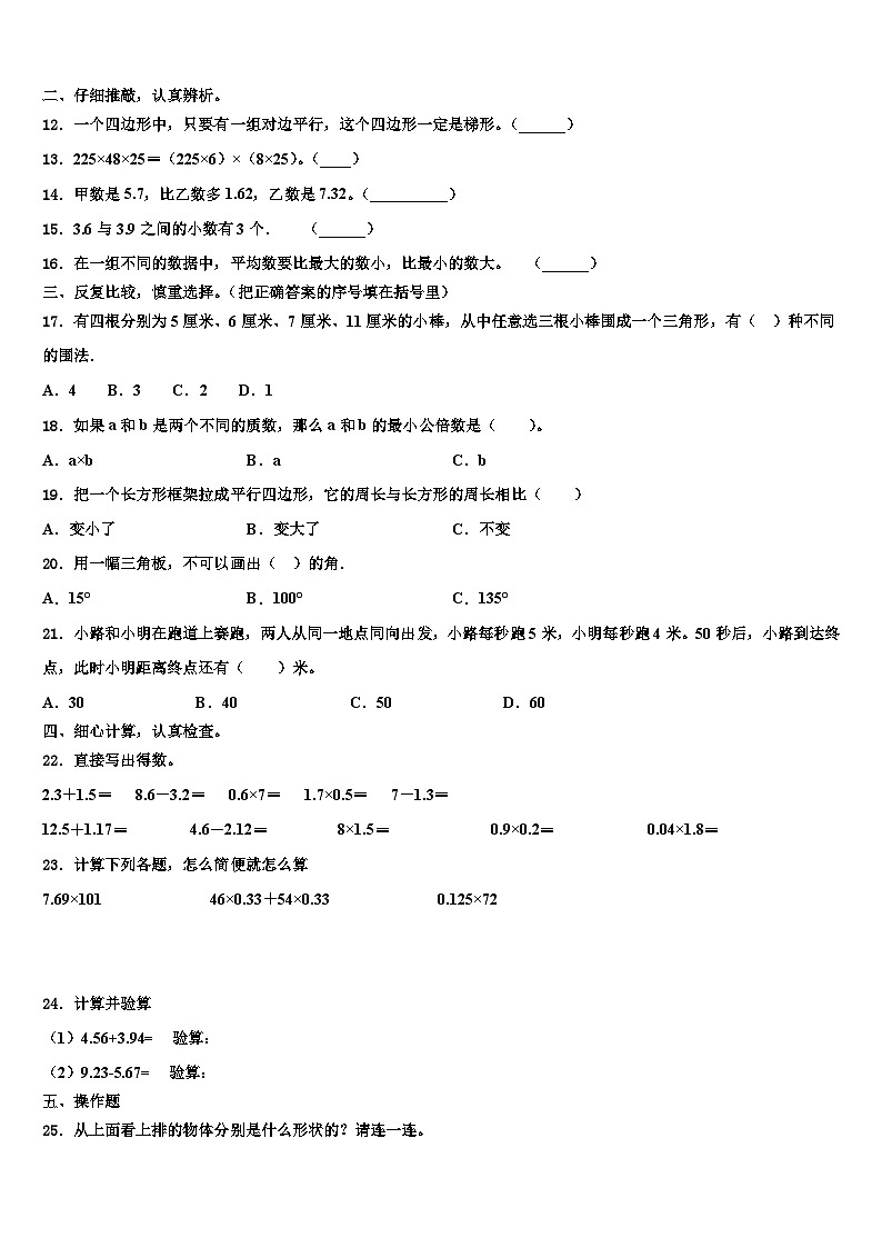 2022-2023学年遵义市仁怀市数学四年级第二学期期末联考模拟试题含解析02