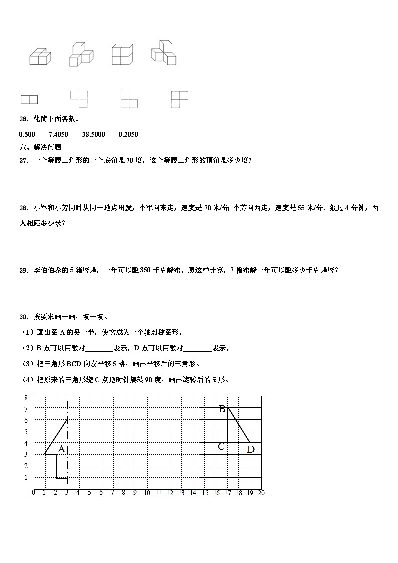 2022-2023学年遵义市仁怀市数学四年级第二学期期末联考模拟试题含解析03