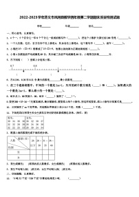 2022-2023学年遵义市凤冈县数学四年级第二学期期末质量检测试题含解析