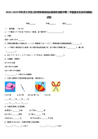 2022-2023学年遵义市务川仡佬族苗族自治县四年级数学第二学期期末质量检测模拟试题含解析