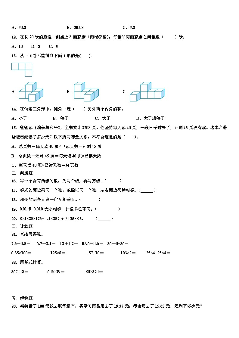 2022-2023学年阿坝藏族羌族自治州红原县四年级数学第二学期期末复习检测试题含解析第2页