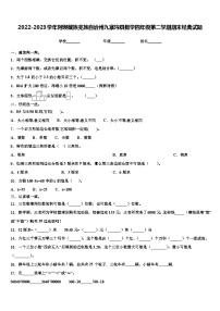 2022-2023学年阿坝藏族羌族自治州九寨沟县数学四年级第二学期期末经典试题含解析