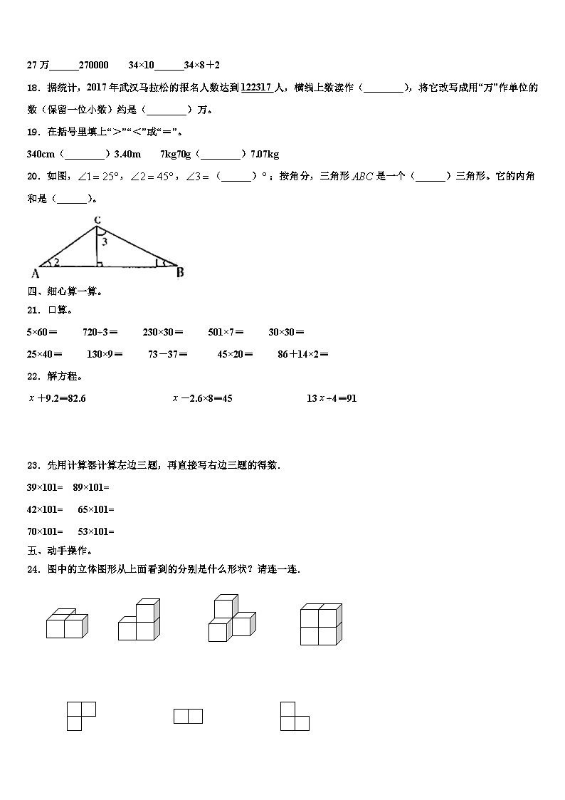2022-2023学年阿坝藏族羌族自治州九寨沟县数学四年级第二学期期末经典试题含解析第2页
