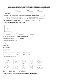 2022-2023学年阿拉尔市数学四年级第二学期期末综合测试模拟试题含解析