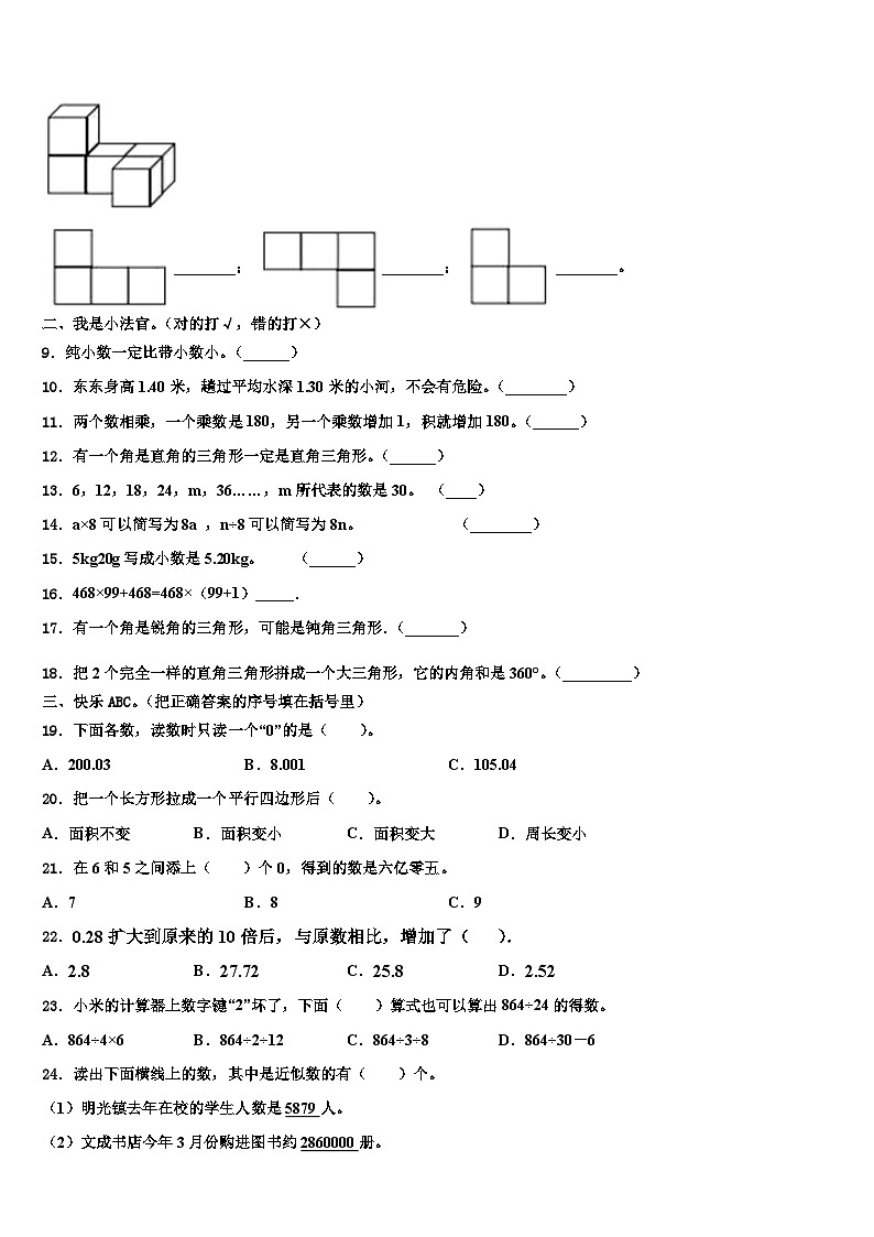 2022-2023学年阿拉尔市数学四年级第二学期期末综合测试模拟试题含解析第2页