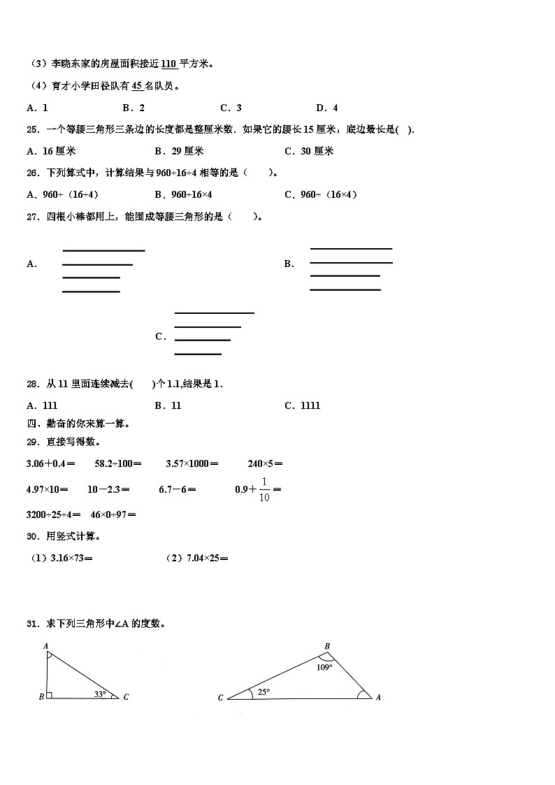 2022-2023学年阿拉尔市数学四年级第二学期期末综合测试模拟试题含解析第3页