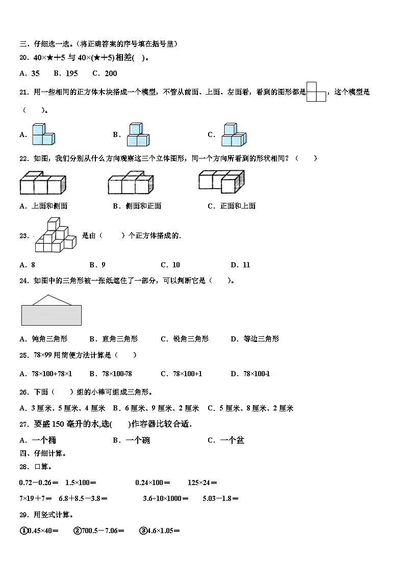 2022-2023学年阿里地区改则县数学四下期末教学质量检测试题含解析02