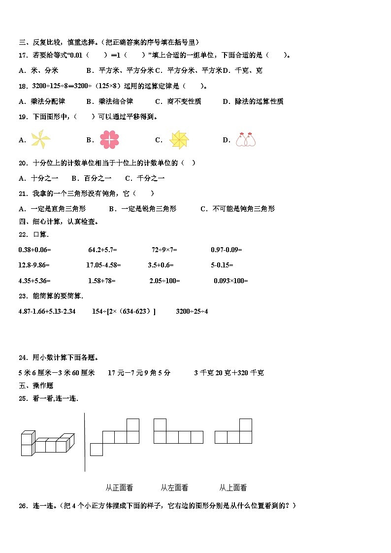 2022-2023学年阿里地区数学四下期末教学质量检测试题含解析第2页
