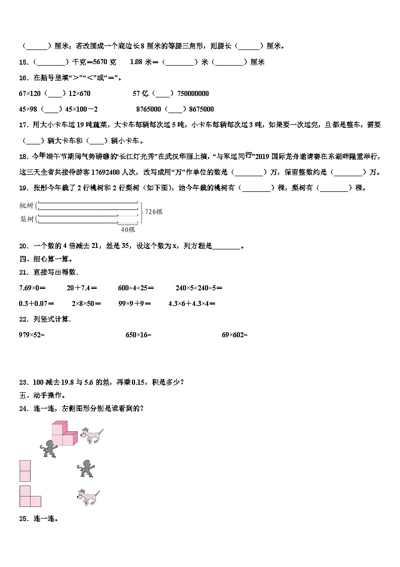 2022-2023学年阿鲁科尔沁旗四年级数学第二学期期末调研模拟试题含解析第2页