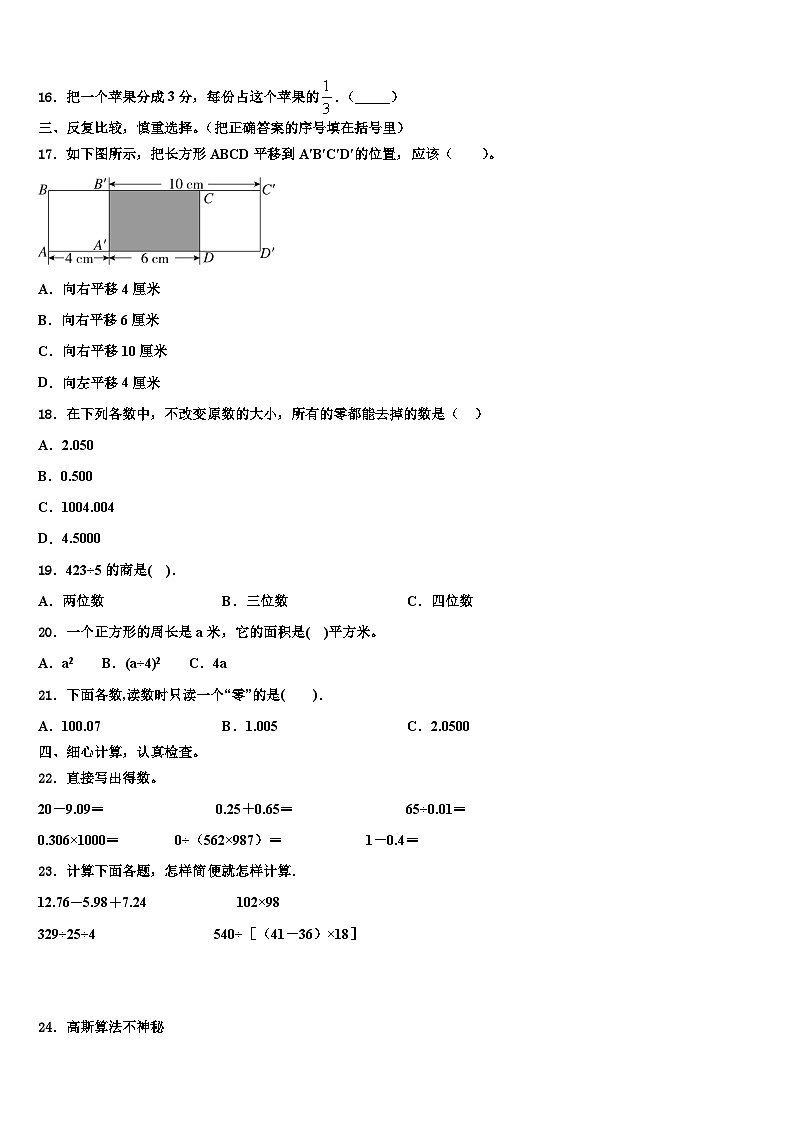 2022-2023学年鞍山市四年级数学第二学期期末达标检测试题含解析第2页