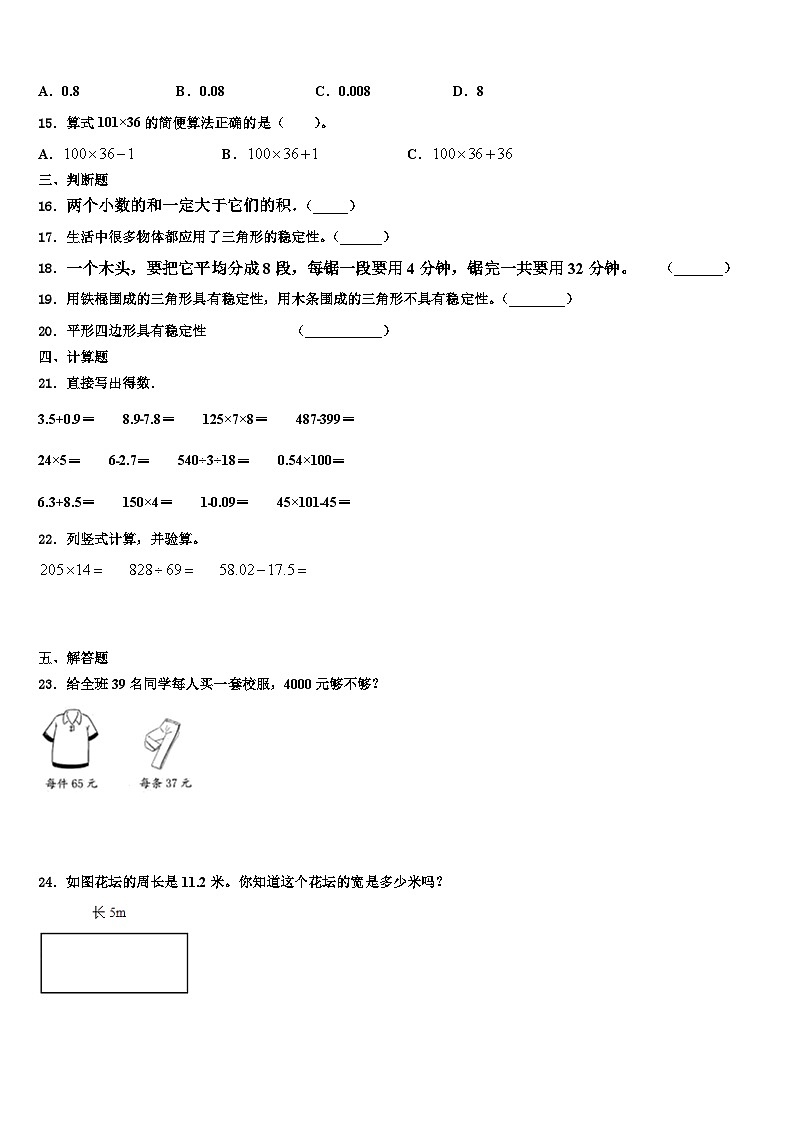 2022-2023学年阜城县数学四年级第二学期期末监测模拟试题含解析第2页