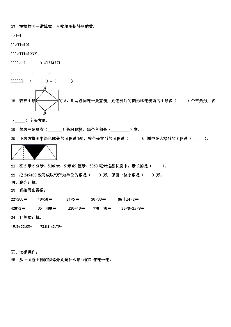 2022-2023学年阜新市彰武县数学四下期末监测试题含解析第2页