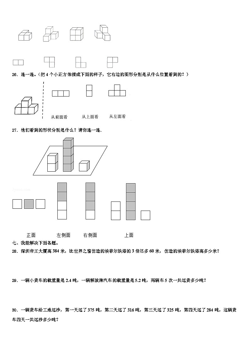 2022-2023学年阜新市彰武县数学四下期末监测试题含解析第3页