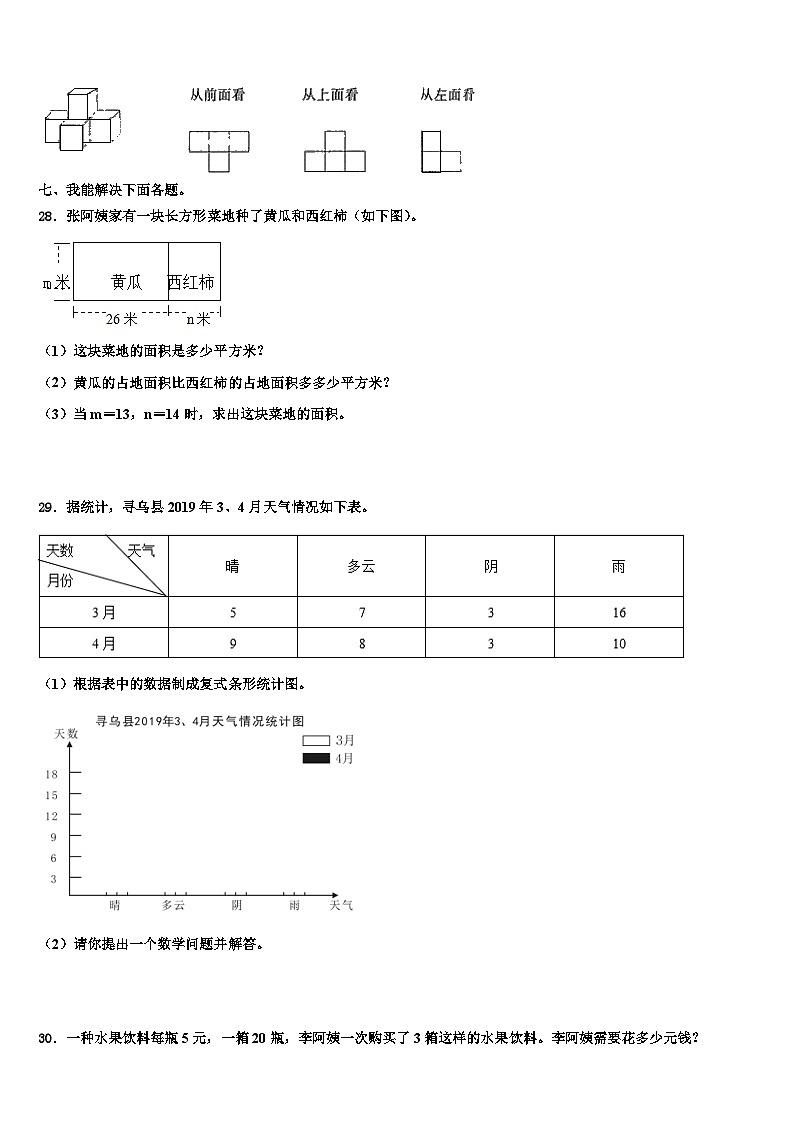 2022-2023学年阜阳市太和县数学四下期末统考试题含解析第3页