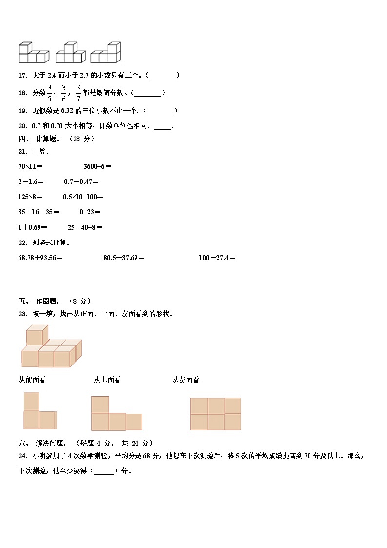 2022-2023学年革吉县四年级数学第二学期期末调研试题含解析第2页