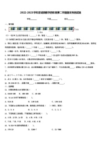 2022-2023学年霍城县数学四年级第二学期期末预测试题含解析