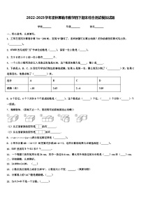 2022-2023学年霍林郭勒市数学四下期末综合测试模拟试题含解析