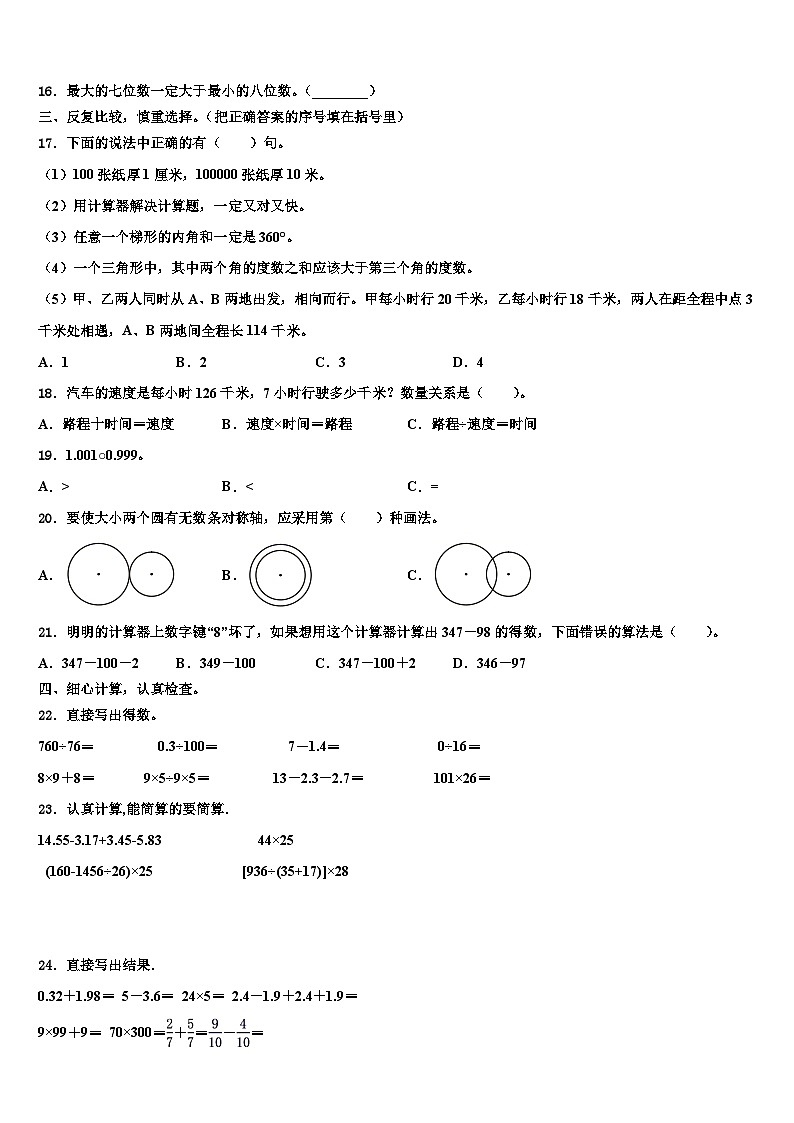 2022-2023学年霍林郭勒市数学四下期末综合测试模拟试题含解析02