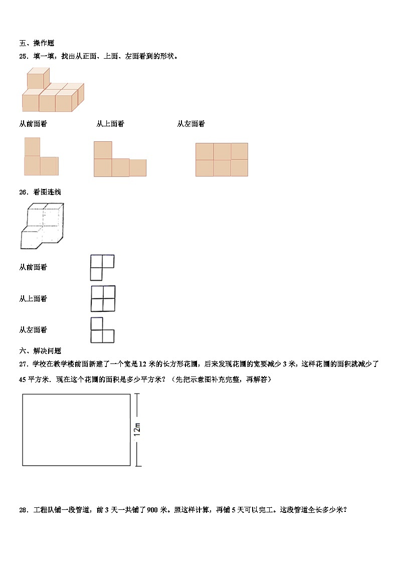 2022-2023学年霍林郭勒市数学四下期末综合测试模拟试题含解析03