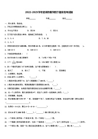 2022-2023学年霍州市数学四下期末统考试题含解析