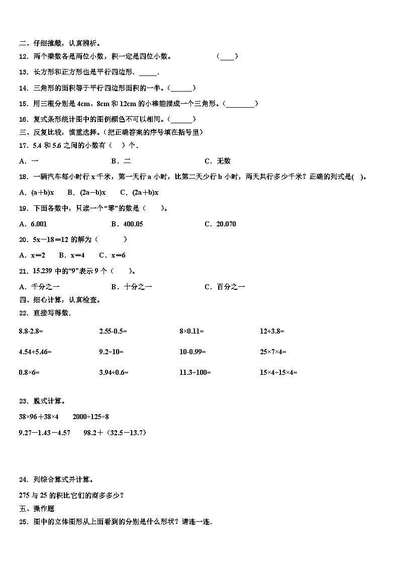2022-2023学年集安市数学四下期末综合测试模拟试题含解析02
