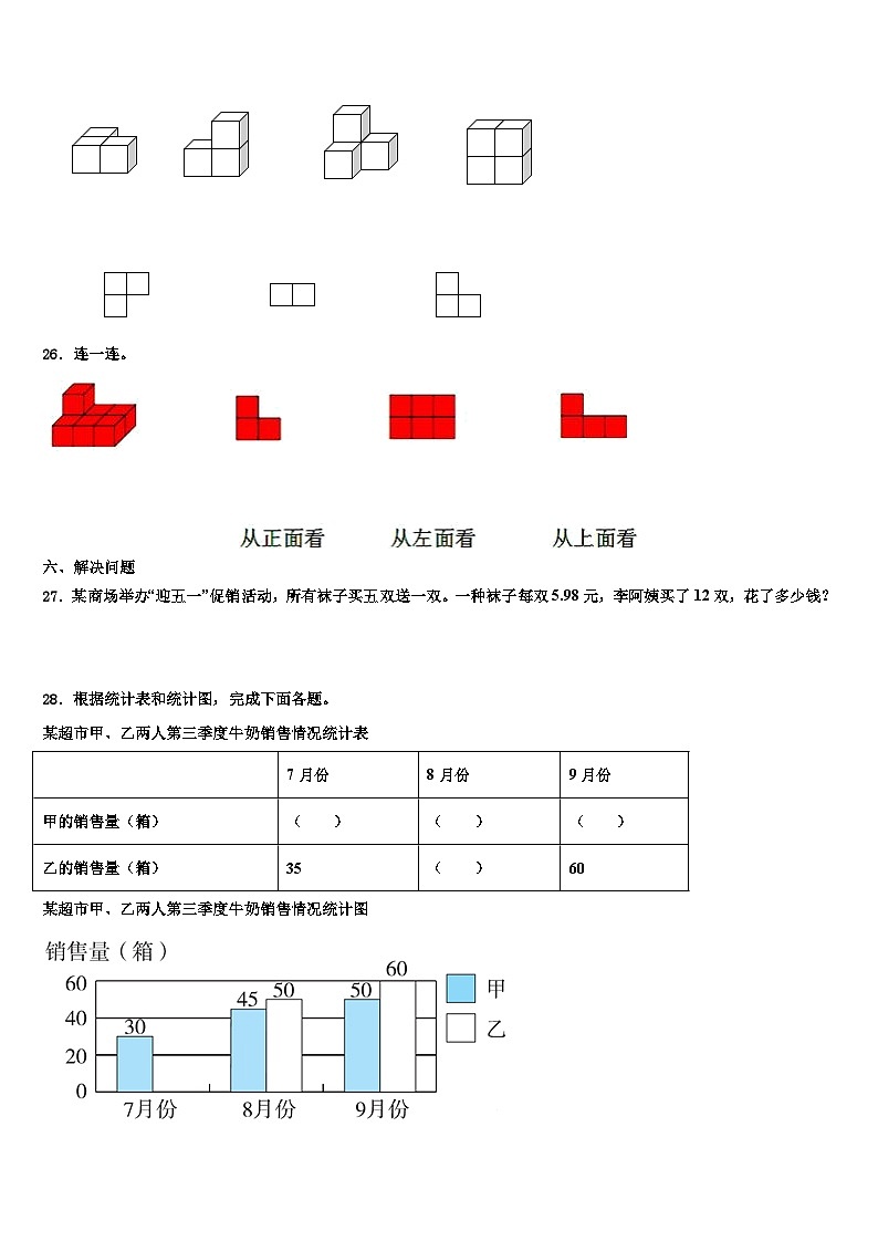2022-2023学年集安市数学四下期末综合测试模拟试题含解析03