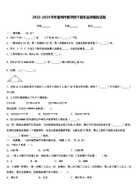 2022-2023学年雷州市数学四下期末监测模拟试题含解析