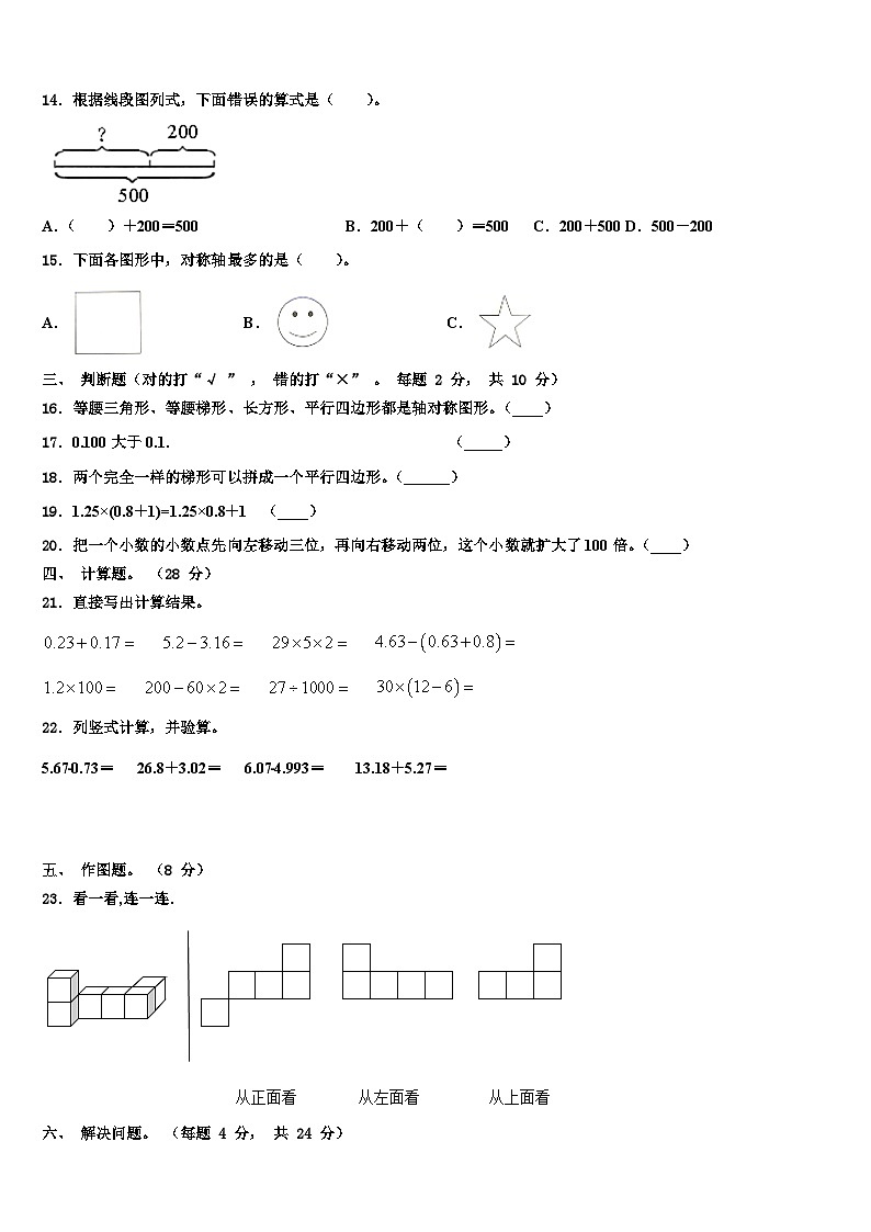2022-2023学年雷州市数学四下期末监测模拟试题含解析02