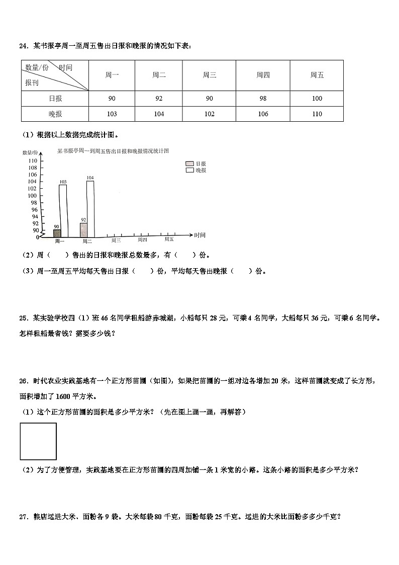 2022-2023学年雷州市数学四下期末监测模拟试题含解析03