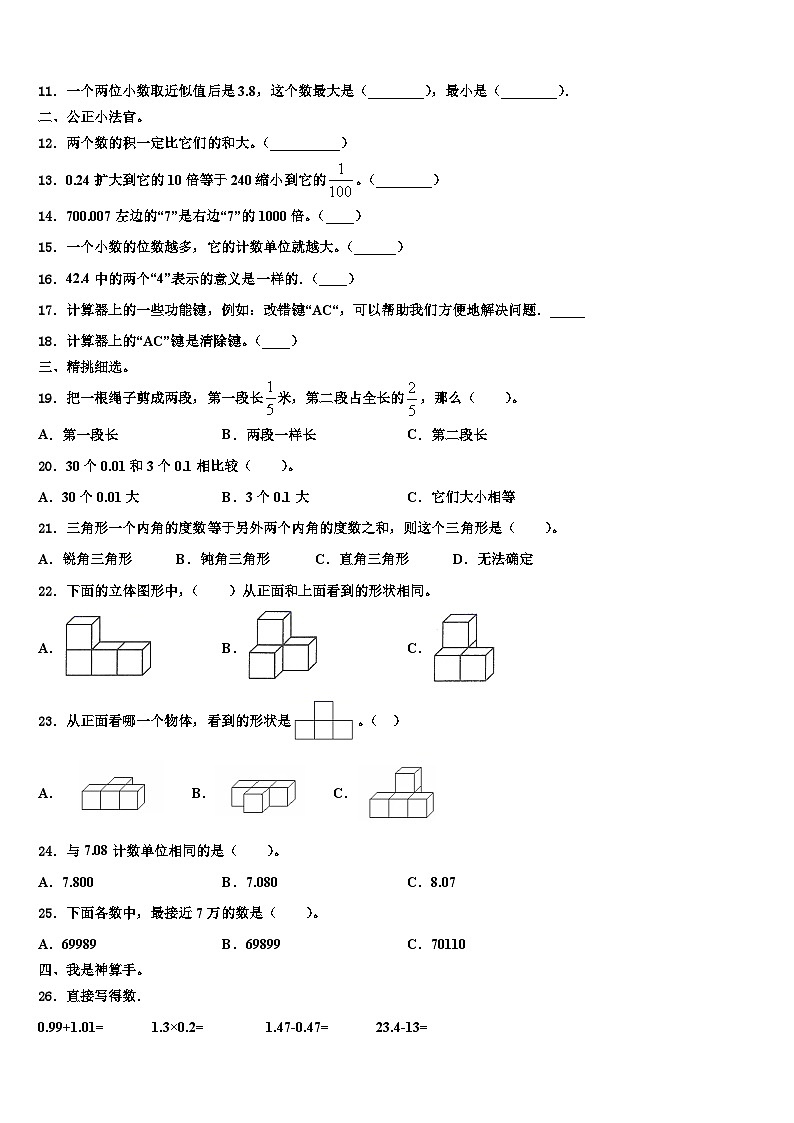 2022-2023学年陵水黎族自治县四年级数学第二学期期末考试试题含解析第2页